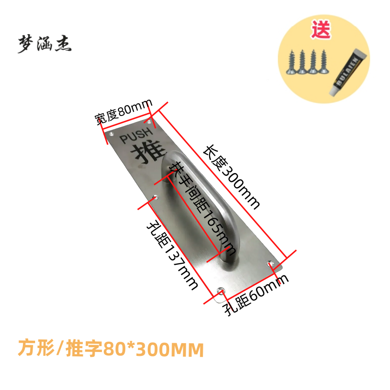 梦涵杰 免打孔不锈钢门拉手只 方形/推字80*300MM（拉丝） 不锈钢本色