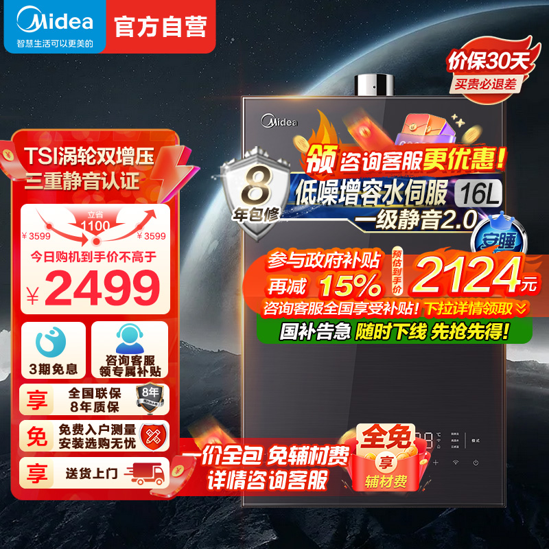 美的燃气热水器 一级降噪 16升热水器家用天然气双核无极水伺服恒温 JSQ30-M9 Max下置风机M9 Max安睡