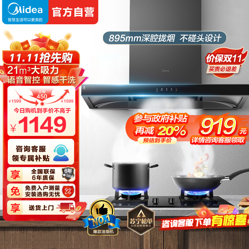 美的(Midea)抽油烟机家用自动清洗欧式21m³风量wifi智控吸油烟机顶吸抽烟机脱排油烟机CXW-268-T201