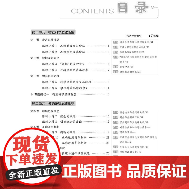 2024春新版恩波教育小题狂做高中政治选择性必修3 逻辑与思维人教版新高考高二选修3基础过关同步教材全解练习教辅辅导答案高清大图