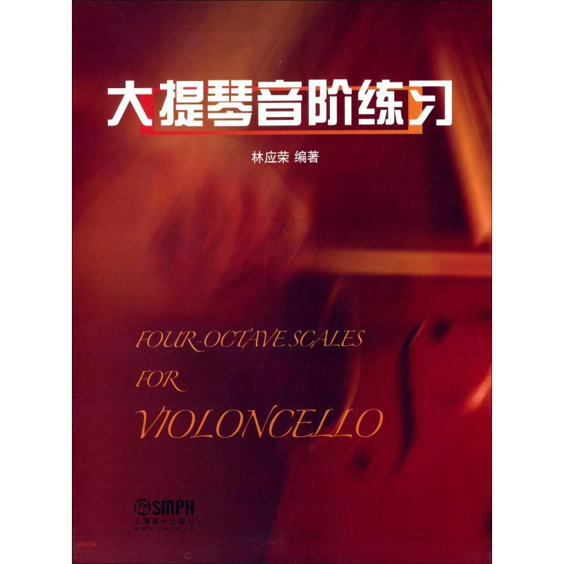 [M]大提琴音阶练习-9787552302462高清大图