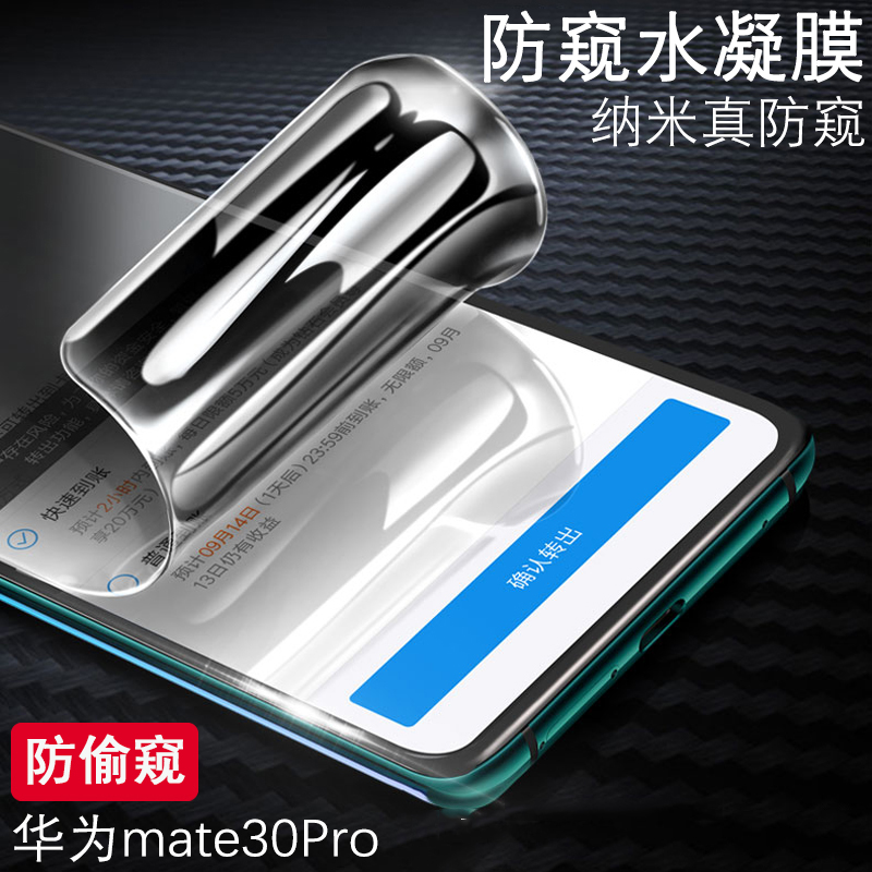 可波 华为mate30pro软膜P30pro水凝软膜mate20pro/20x防偷窥膜荣耀20/V20/V30pro软膜