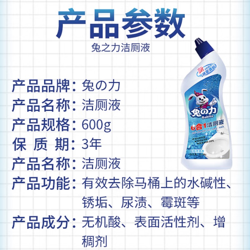 兔之力(海洋香)洁厕液 600ml*24瓶/箱高清大图