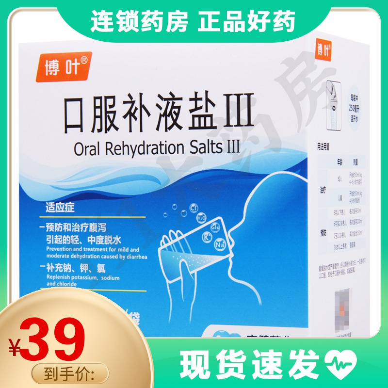 博叶口服补液盐iii5125g6袋盒治疗腹泻引起的轻中度脱水并可用于补充