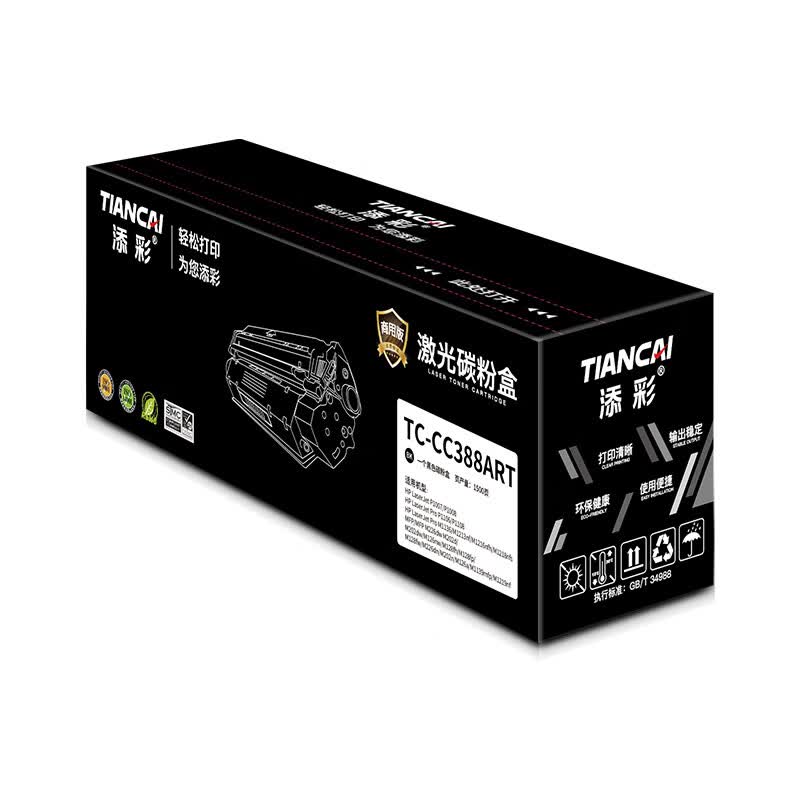 添彩TC-CC388ART激光碳粉盒易加粉适用惠普HP P1106 P1007 P1108 M126nw M202 M1136 M1213nf高清大图