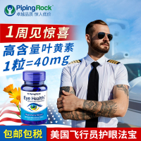 PIPING ROCK美国进口叶黄素软胶囊 40mg90粒成人青少年近视护眼片缓解眼疲劳干涩保健品非蓝莓丸膳食营养补充剂