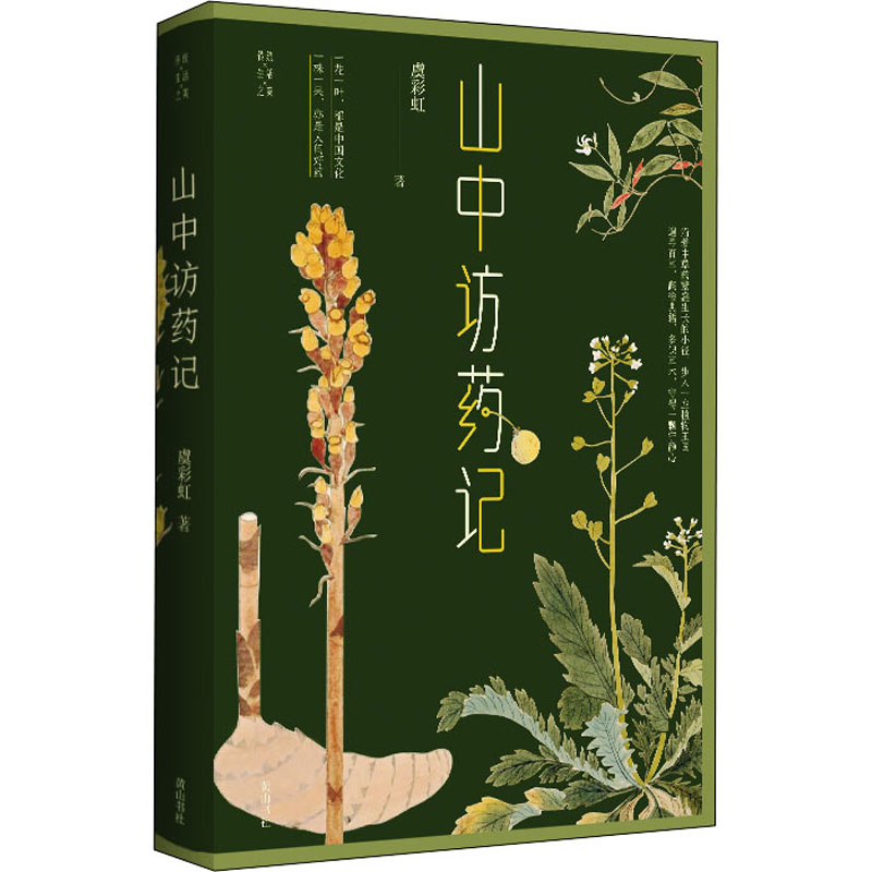 醉染图书山访记9787573700421