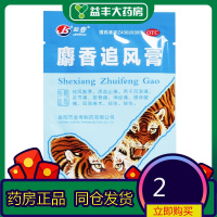金寿 麝香追风膏 4片