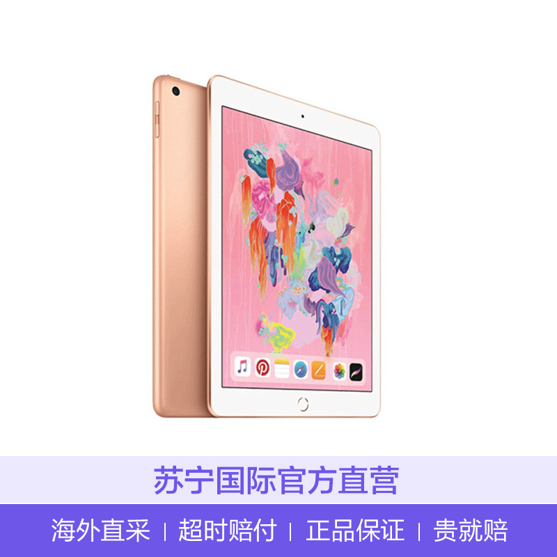 苹果Apple iPad 2018款港版9.7英寸平板电脑 WiFi版 32GB 金色