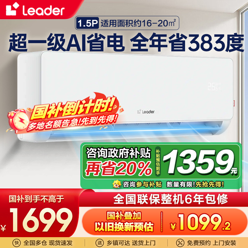 统帅(Leader)海尔智家出品1.5匹新1级能效挂机节能空调 导风防直吹 专利自清洁KFR-35GW/LA1-1套机