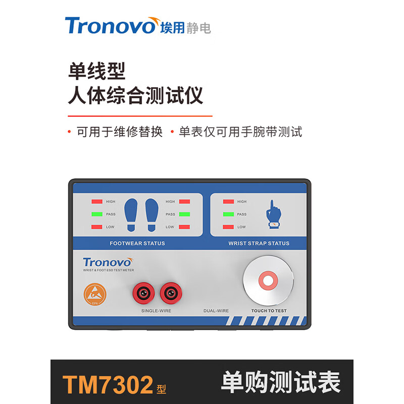 埃用 防静电检测仪人体综合测试仪;TM7302单表