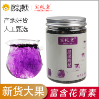 宝栀堂(BAOZHITANG) 黑枸杞子80g 青海柴达木诺木洪 黑枸杞子 80g/瓶*1瓶 罐装 青海野生黑枸杞