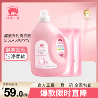 红色小象 婴儿洗衣液 儿童宝宝洗衣液 酵素去污大容量洗衣液2.5L+500ml*2
