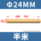FPBQ H59黄铜棒 24*500mm/根 实心圆柱棒黄圆铜棒