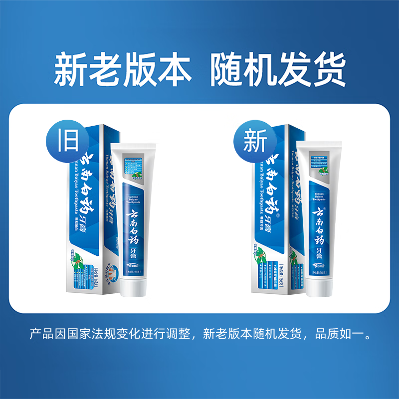 [内蒙地区可发]云南白药牙膏(冬青香型)165g-YNBY25013高清大图