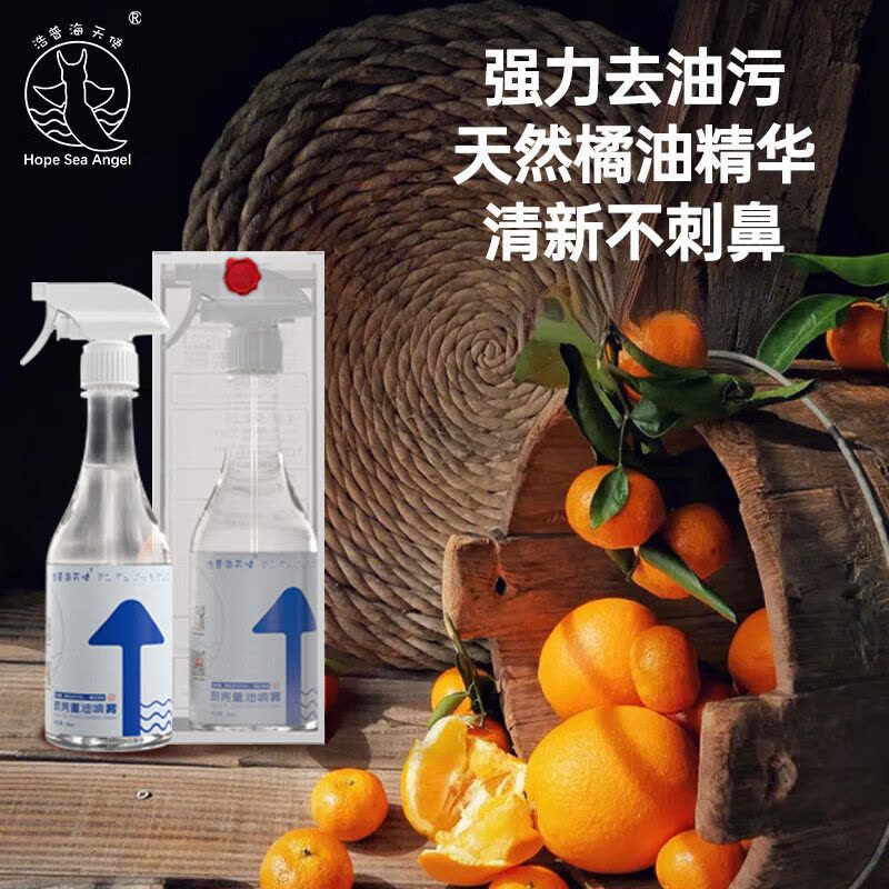 浩普海天使 油污清洁剂500ml 油烟机清洗剂油污净 天然来源 橘油精华 500ML[单瓶]图片