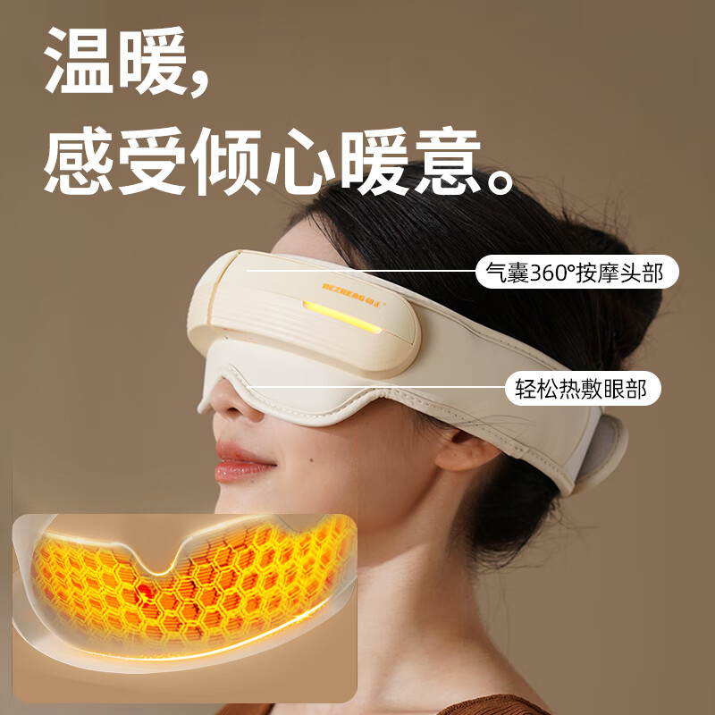 和正 HZ-QNA-15 头眼一体按摩器 气囊按摩仪睡眠仪 蓝牙热敷眼罩 209*174*96mm(单位:个)高清大图