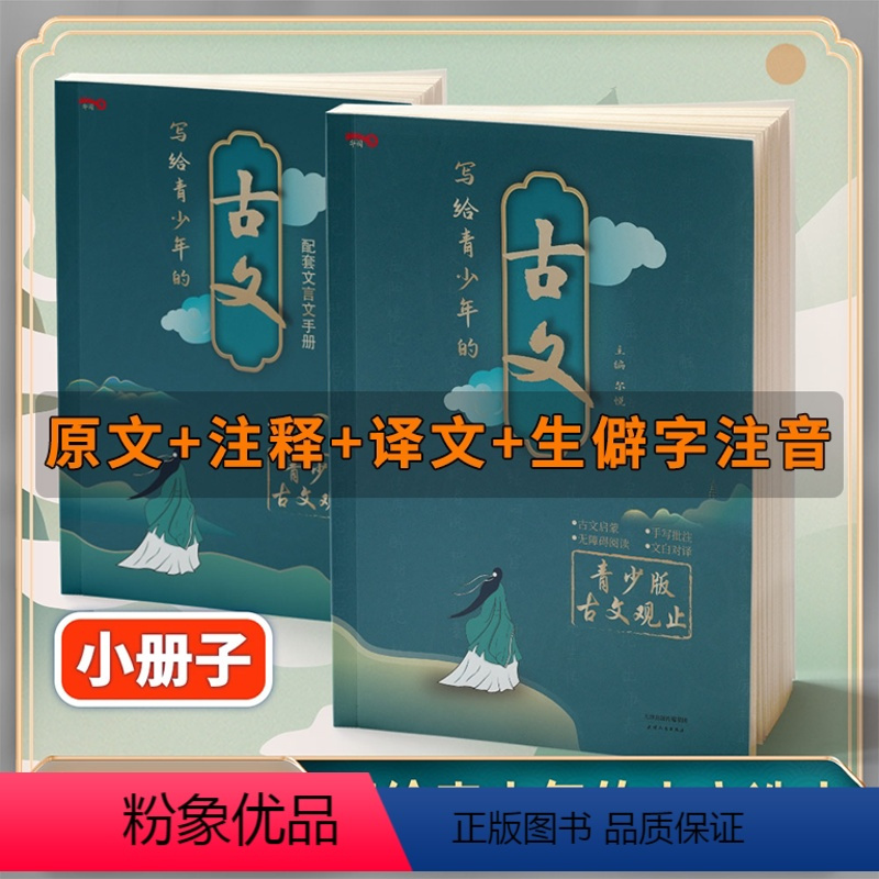 [正版]写给青少年的古文观止中华藏书局小古文小学版初中高中注音详解注释版中学生版经典选读文言文书籍精讲翻译中国古诗词诗