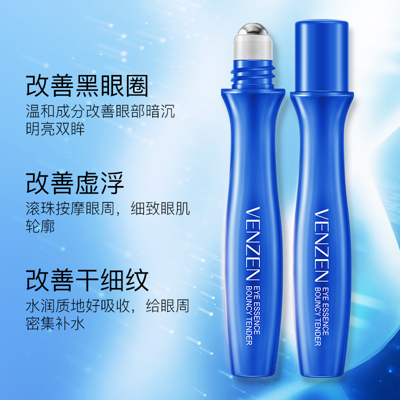 梵贞玻尿酸睛采走珠眼精华眼霜15ml补水保湿 眼精华眼部护理