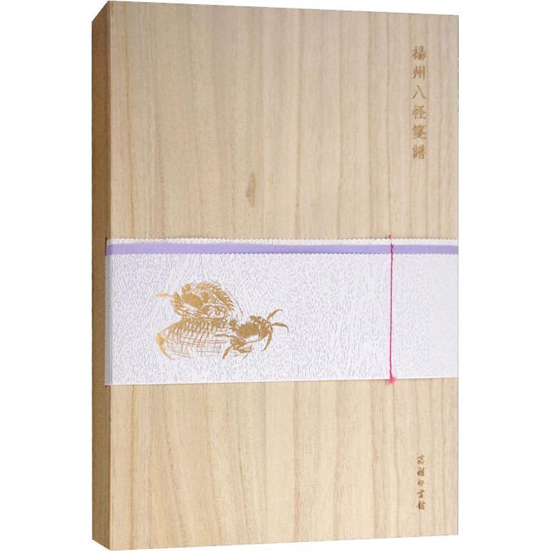 正版新书】扬州八怪笺谱商南9787100165457