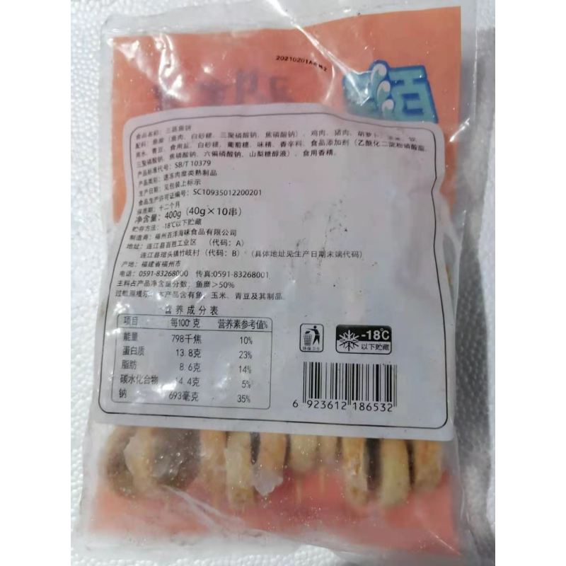 百洋三疏鱼饼