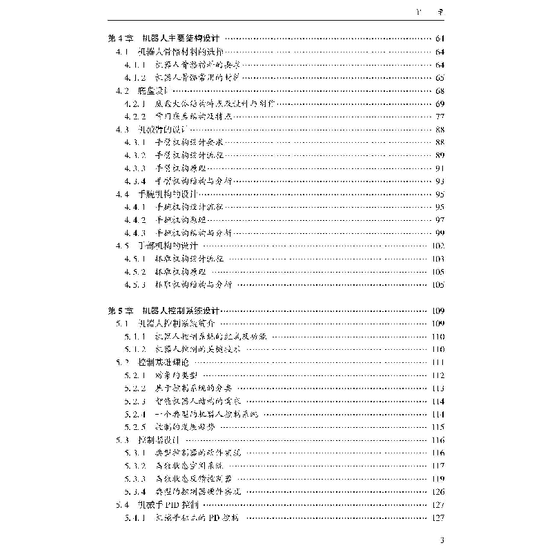 正版新书]竞赛机器人设计与制作王伟,王国顺 编著9787307212282高清大图
