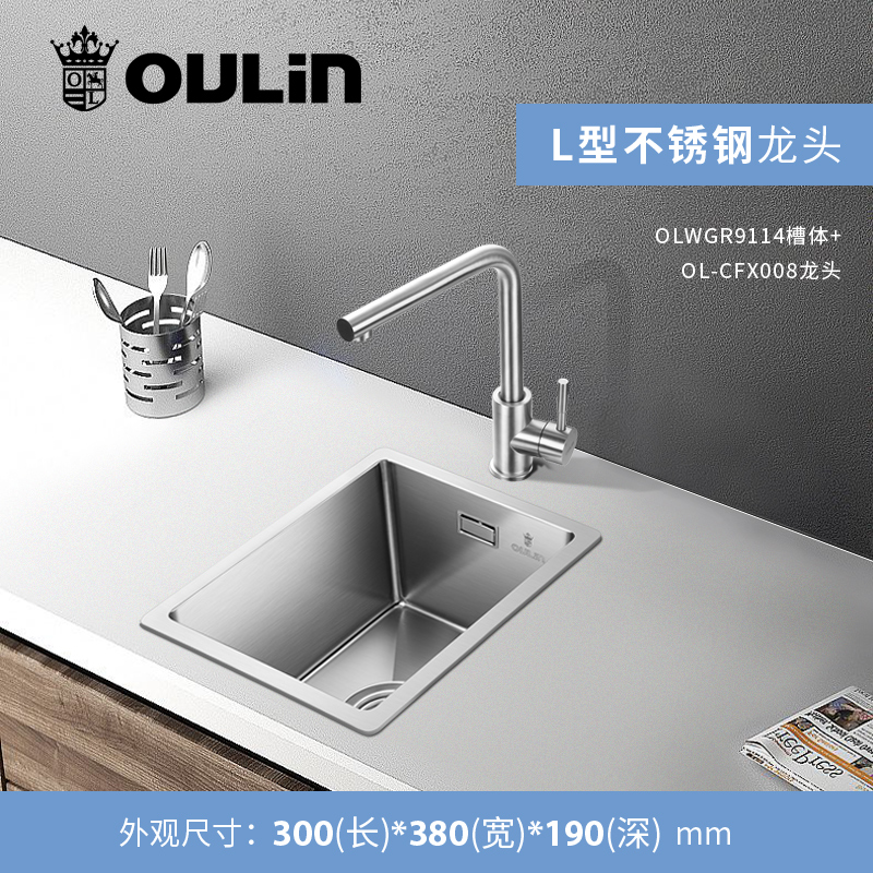 欧琳水槽手工单槽 加厚不锈钢水池 台下盆水槽厨房洗菜盆小号吧台 9114配L型龙头