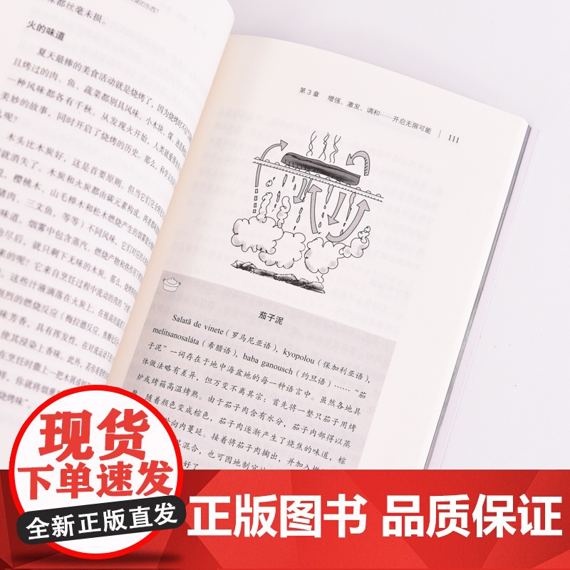 厨房里的化学家:他们为什么喜欢吃臭臭的东西?高清大图