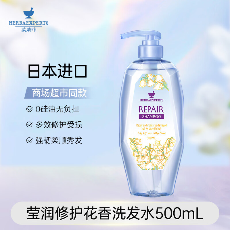莱清菲日本进口洗发水护发素500ml舒缓保湿持久留香控油蓬松花香洗发露 莹润修护花香洗发水500ml