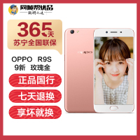 【二手9成新】OPPO R9S 玫瑰金 64G 全网通4G 二手手机 国行正品手机