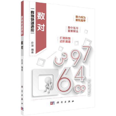 醉染图书数对9787030684127