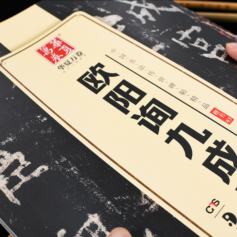 欧阳询九成宫碑 华夏万卷 编 著 艺术 文轩网