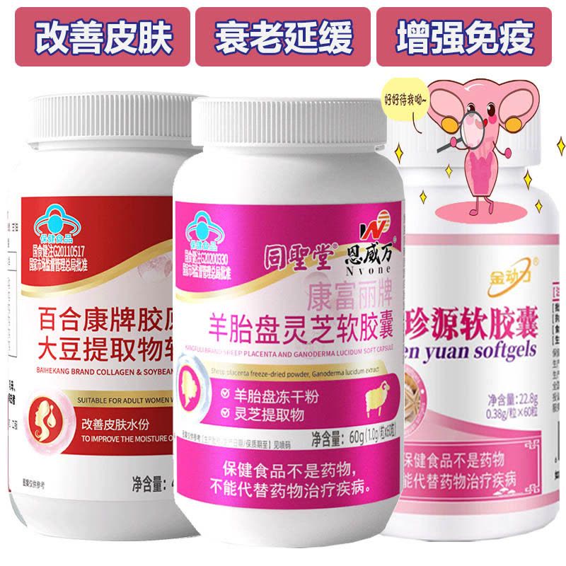 恩威万羊胎盘灵芝羊胎素胶原蛋白大豆提取物异黄酮口服珍珠粉珍源软胶囊成年女性专用改善皮肤精华延缓更年期衰老增强免疫力保健品图片