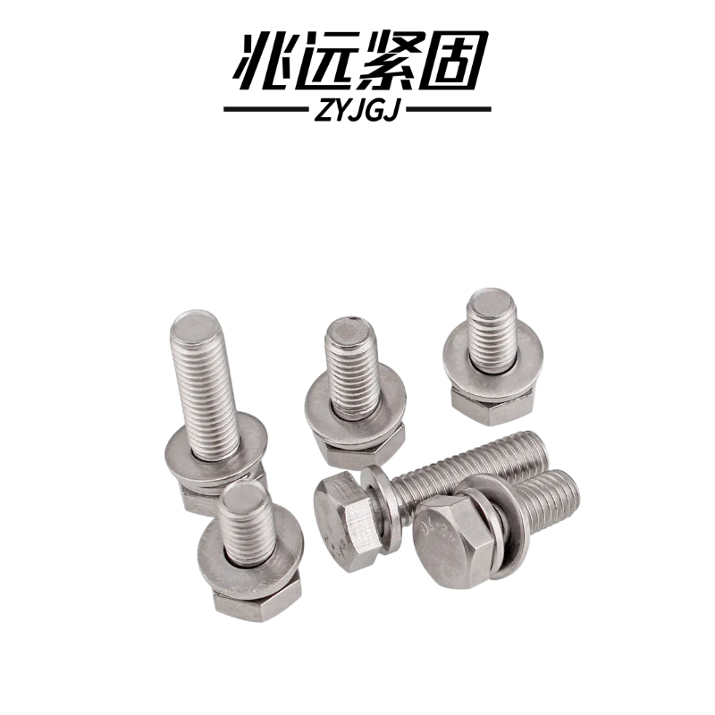 兆远紧固 不锈钢六角头三组合螺丝螺钉(个)(5*20)