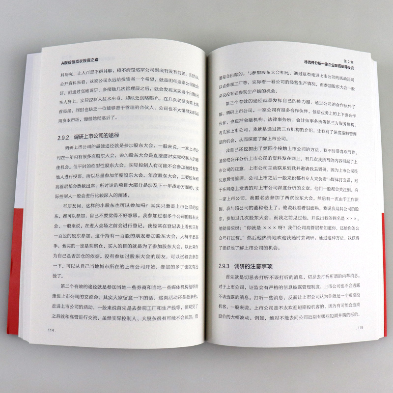 [醉染正版]A股价值成长投资之路 基金经理的投资之路股票入门基础知识金融类书籍个人理财炒股投资实战与技巧K线趋势技术分析高清大图