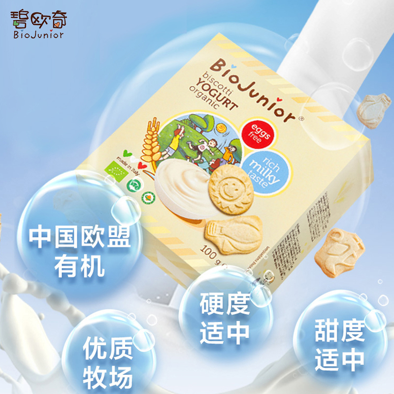 碧欧奇(Biojunior)酸奶饼干欧盟中国双有机宝宝磨牙饼干补钙(2岁+食用) 酸奶饼干(100g/盒)