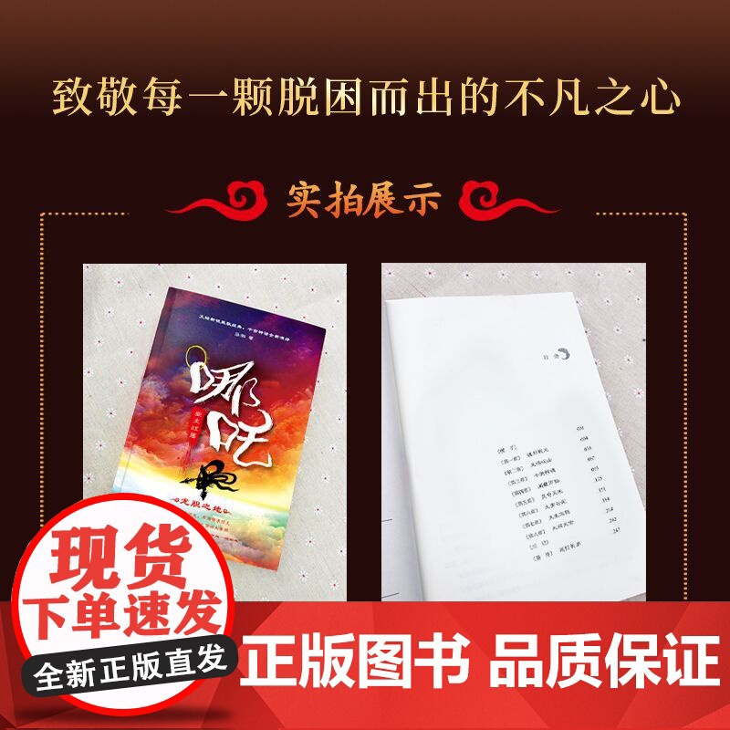哪吒 业火红莲 新锐作家马御致敬经典 敖丙传漫画封神演义哪吒魔童闹海和魔童降世敖丙与哪吒故事西游记封神榜哪吒传奇小说高清大图