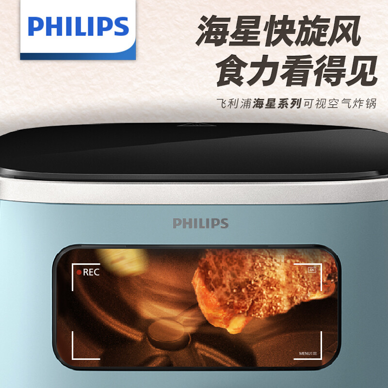 飞利浦(PHILIPS)海星空气炸锅 家用5.6L实用大容量 可视免翻面 智能触屏 多功能全自动HD9257/70复古蓝高清大图