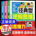 抖音同款】漫画小学生逆向思维力全套3册 经典型逆向思维实用型创新型 小学生课外阅读书籍帮助孩子突破固有思维让视野更开阔顶