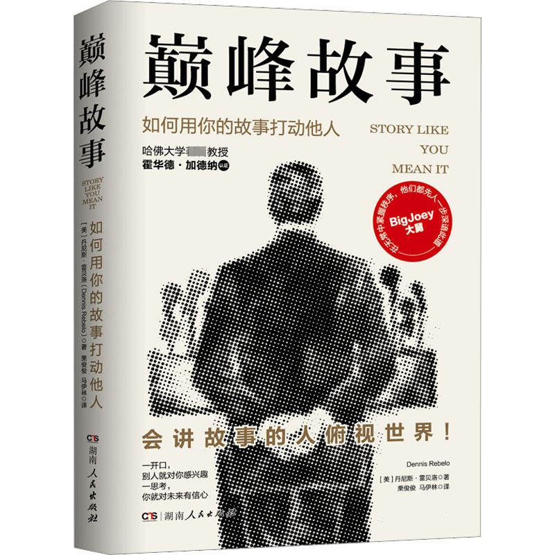 醉染图书故事 如何用你的故事打动他人9787556129263高清大图