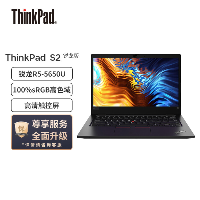 联想ThinkPad S2 锐龙版 13.3英寸轻薄笔记本电脑(R5-5650U/16G/512G/100%sRGB/触控屏)黑