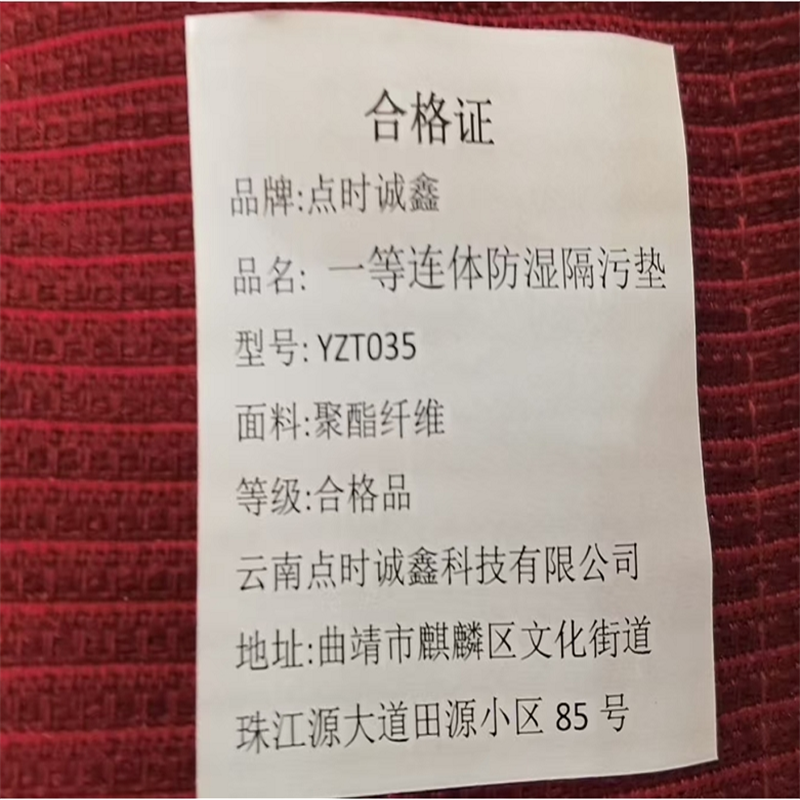 点时诚鑫 连体防湿隔污垫A款 YZT035 件高清大图