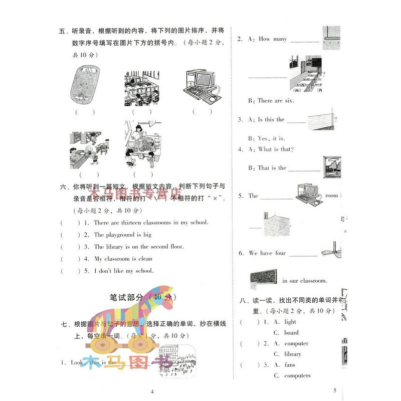 小学英语双基同步达标AB卷 四年级下册人教PEP版 教材同步考试卷东莞地区专用小学生4年级下英语练习高清大图