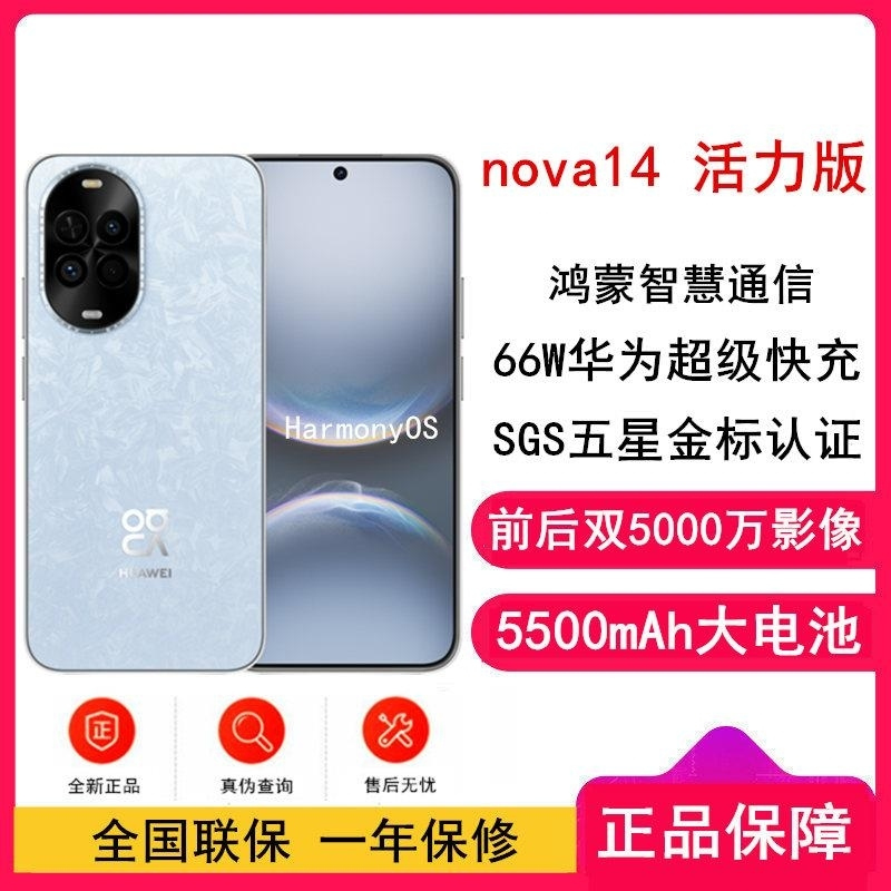 [全新]华为nova14 活力版 冰晶蓝 256GB SGS耐摔认证 鸿蒙AI 66W充电 前后双5000W影像 智能手