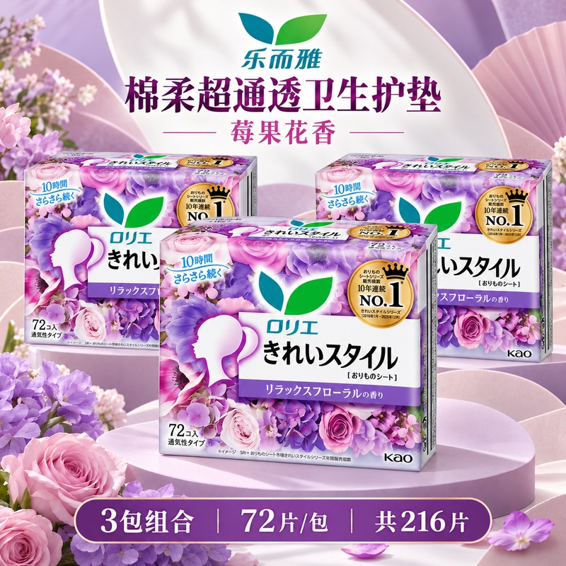花王LAURIER乐而雅棉柔超通透卫生护垫72枚(莓果花香)3包护垫零敏肌丝薄柔滑舒适量少清香高清大图