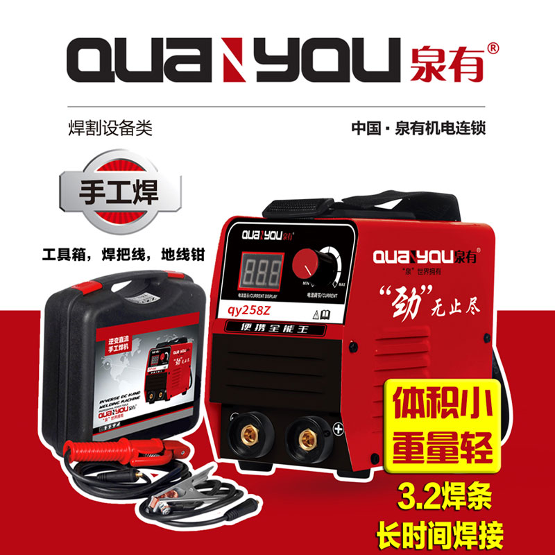 【泉有】逆变直流手工焊机 qy258Z高清大图