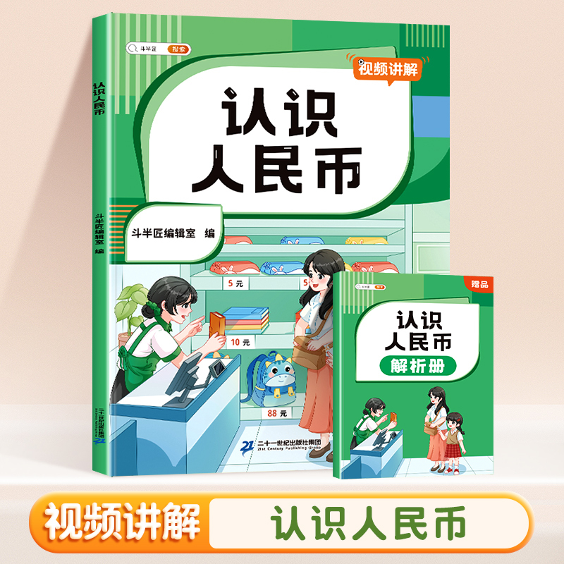 [全4本]认识人民币+认识钟表和时间+认识图形+找规律(送赠册) 小学通用 [正版]认识人民币一年级二年级数学钟表和时间