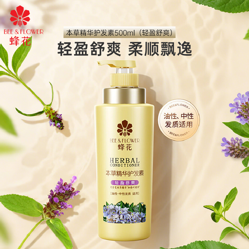 蜂花 草本精华护发素500ml(轻盈舒爽)强韧护发