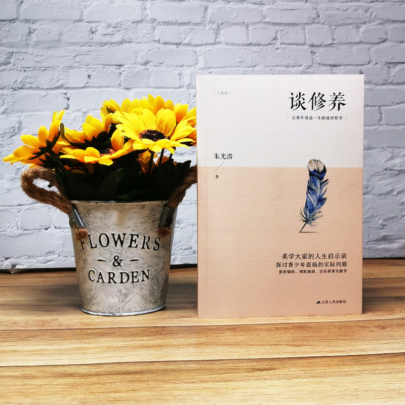 醉染图书谈修养97872144247高清大图
