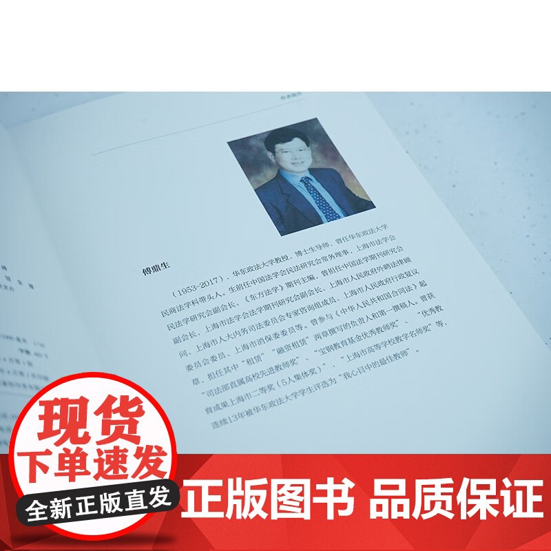 正版 民法总论授课实录 傅鼎生 著 法律出版社 傅鼎生老师生前授课录音讲稿整理 保留师生互动场景 精装 97875197高清大图